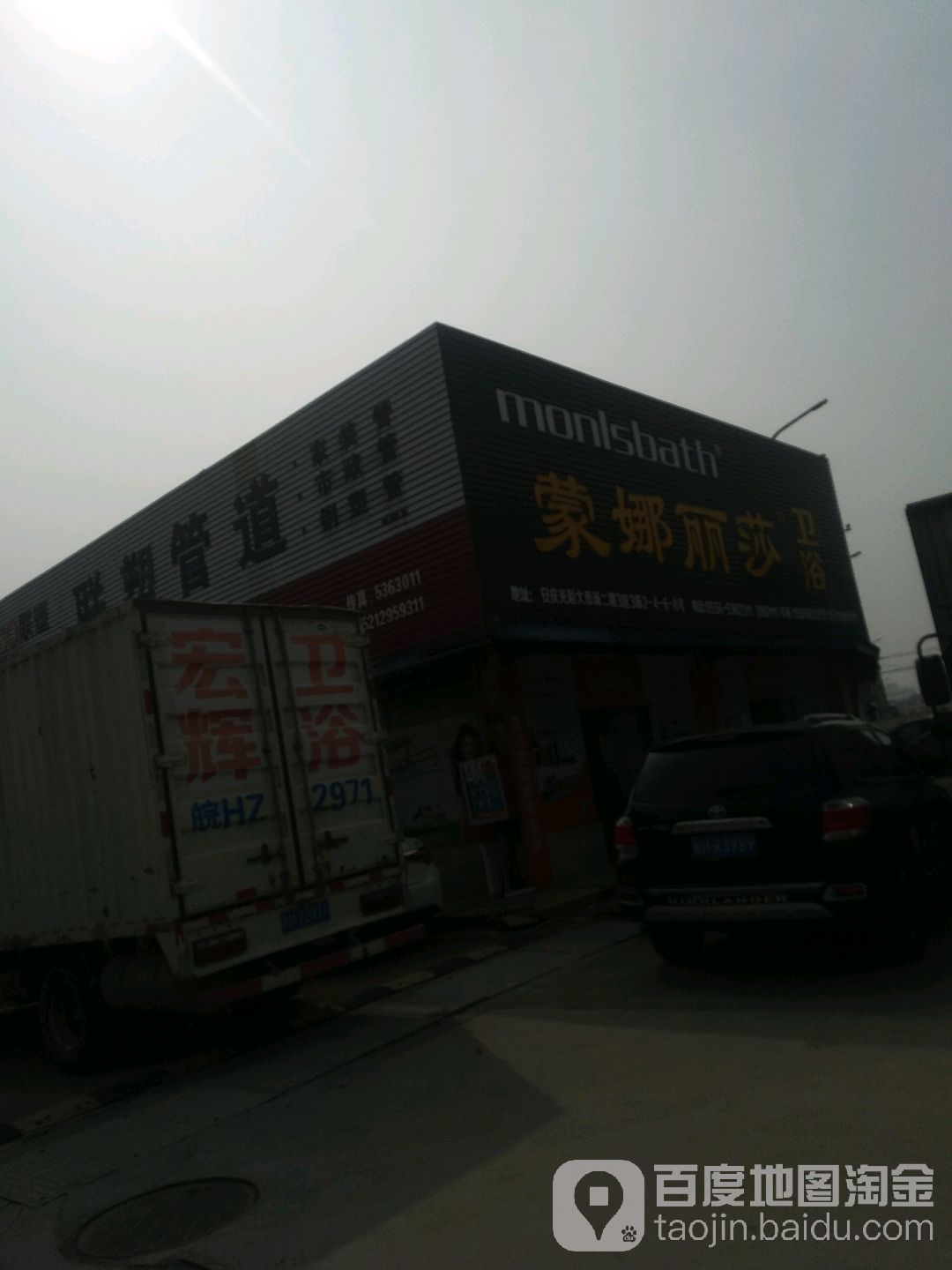蒙娜丽莎卫浴(北京路店)