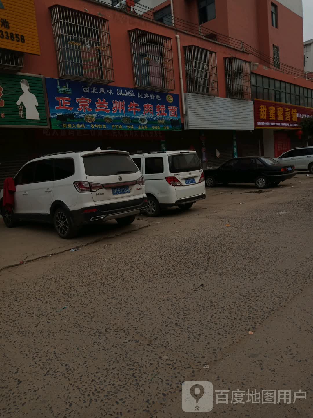 沈丘县卞路口乡甜蜜蜜喜铺(卞富街店)