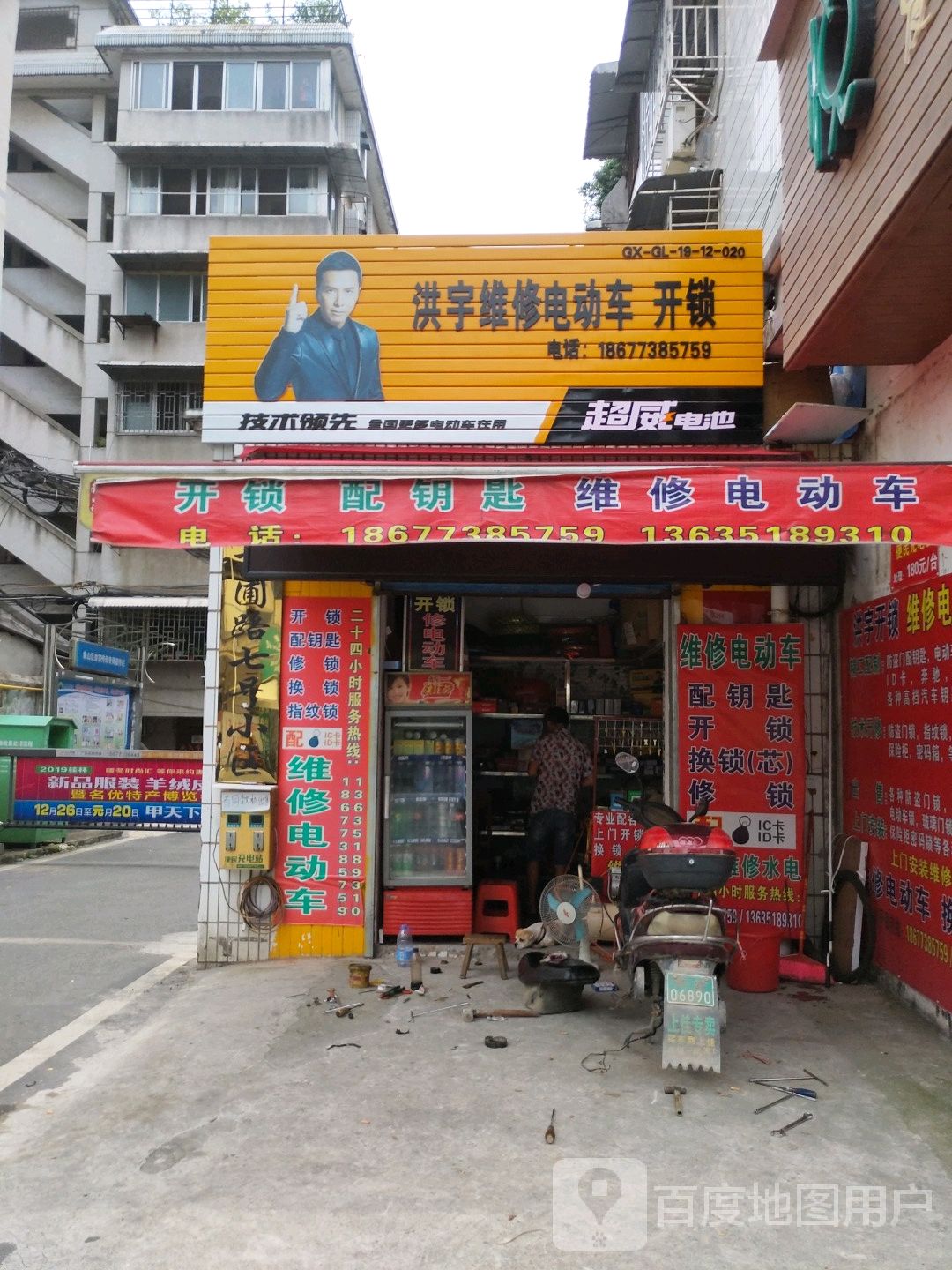 洪宇维修电动车开锁