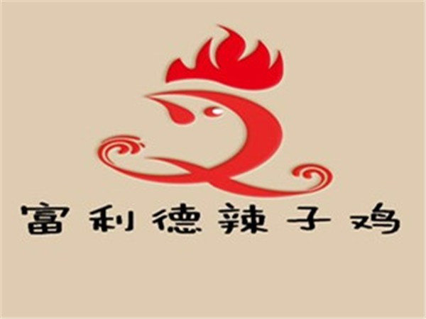 富利德辣子鸡店