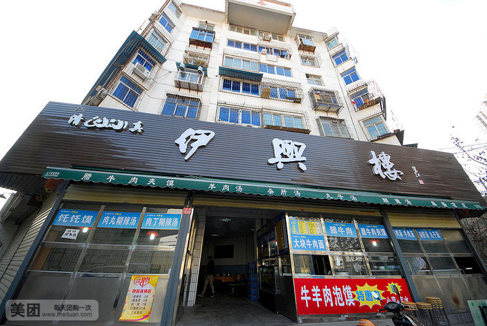 清真穆十三·王小星烧烤餐厅(永乐路店)