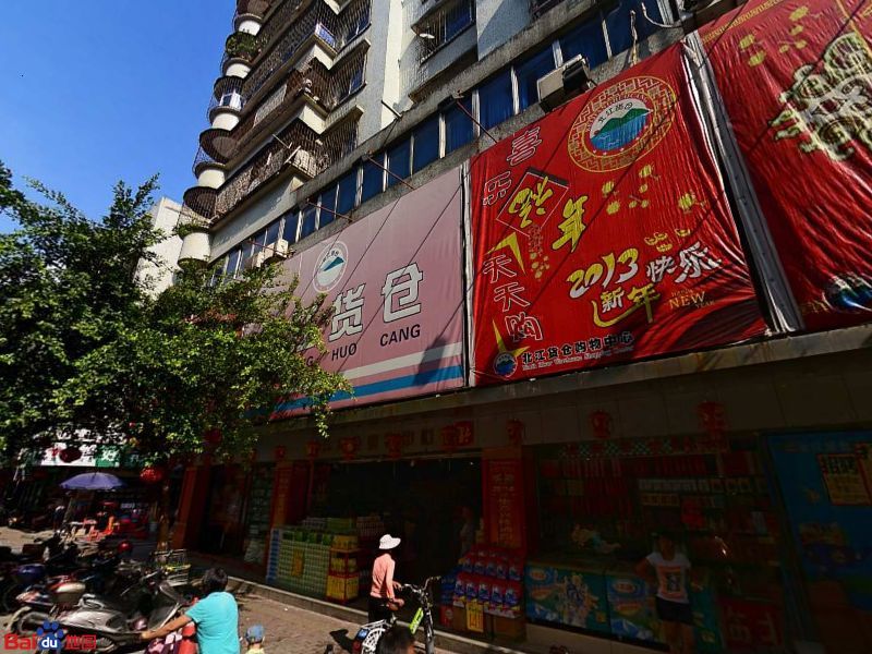 白江货仓(总店)
