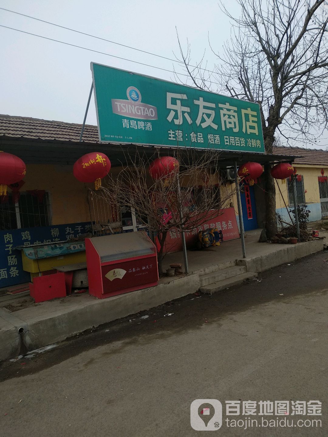 乐友商店