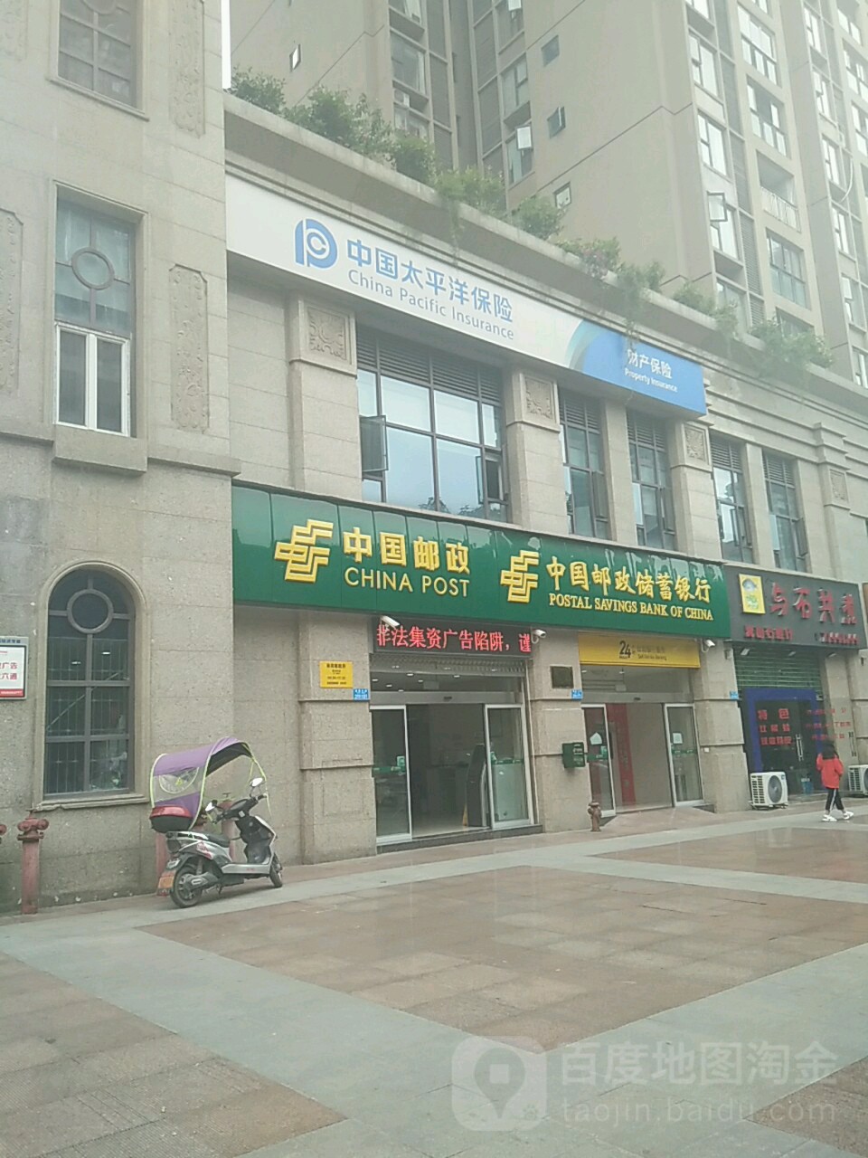 中国太洋保险(渝南大道店)