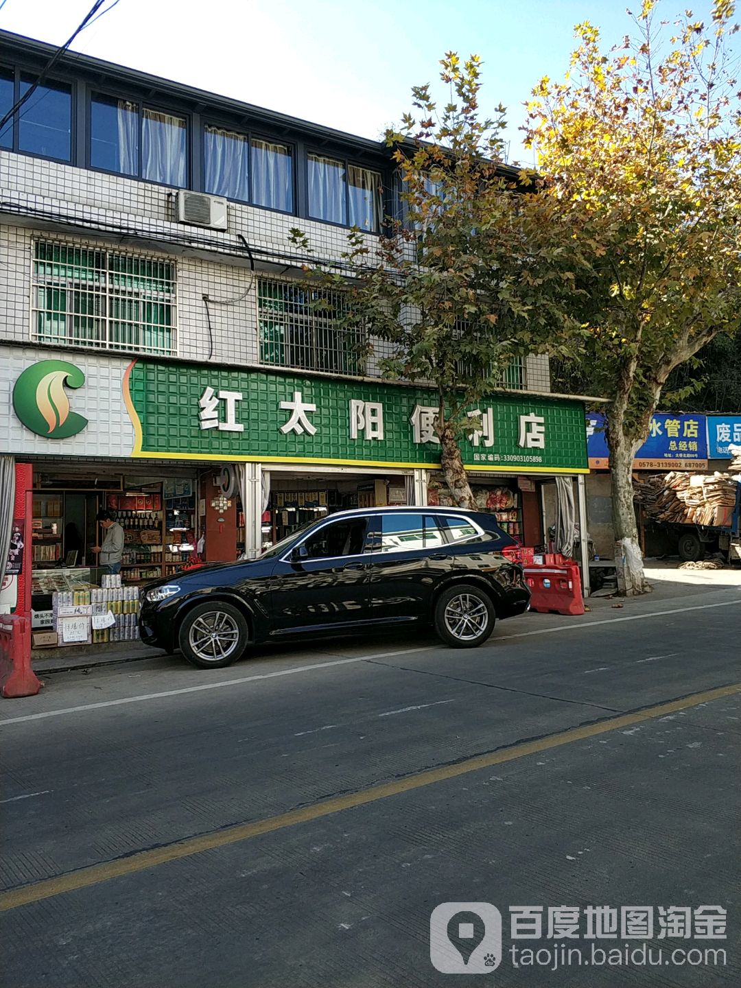 红太阳便利店(黄龙路店)