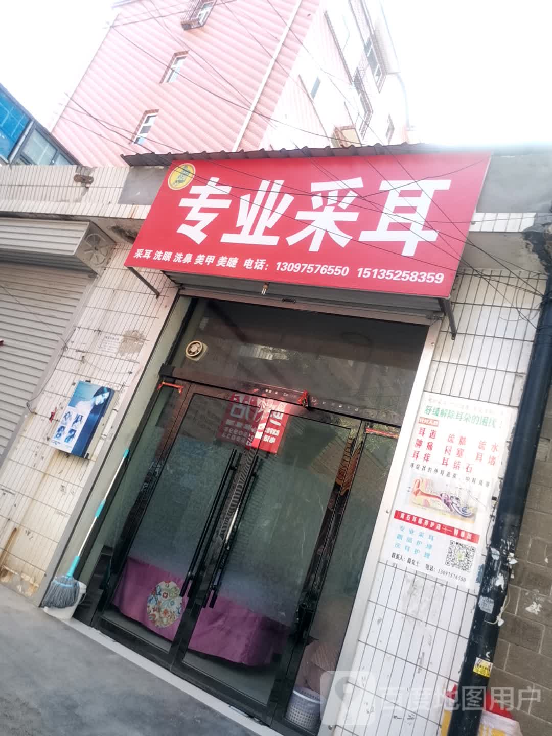 专业可视采耳(迎新巷店)