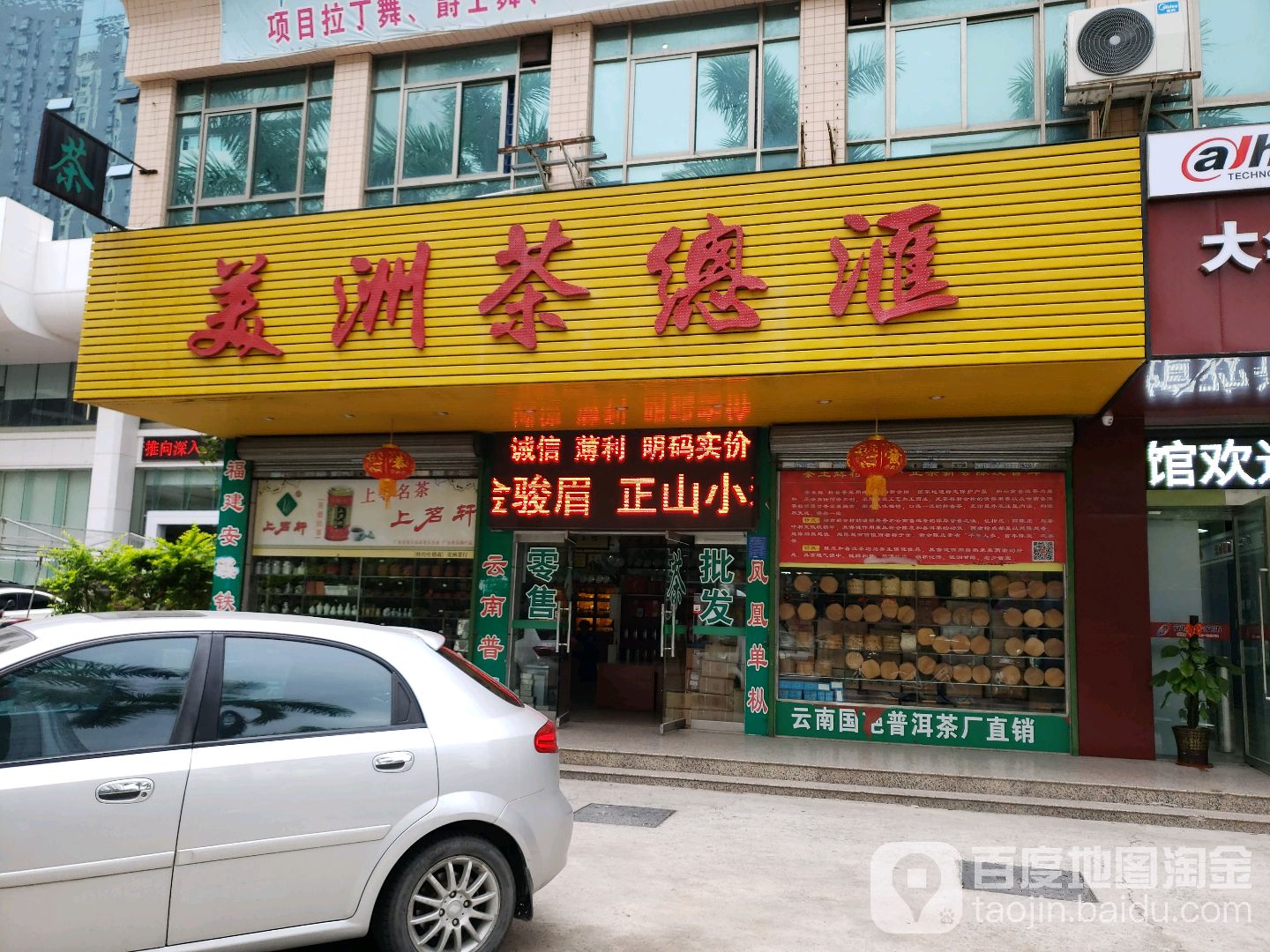 美洲茶总汇(文明北路店)