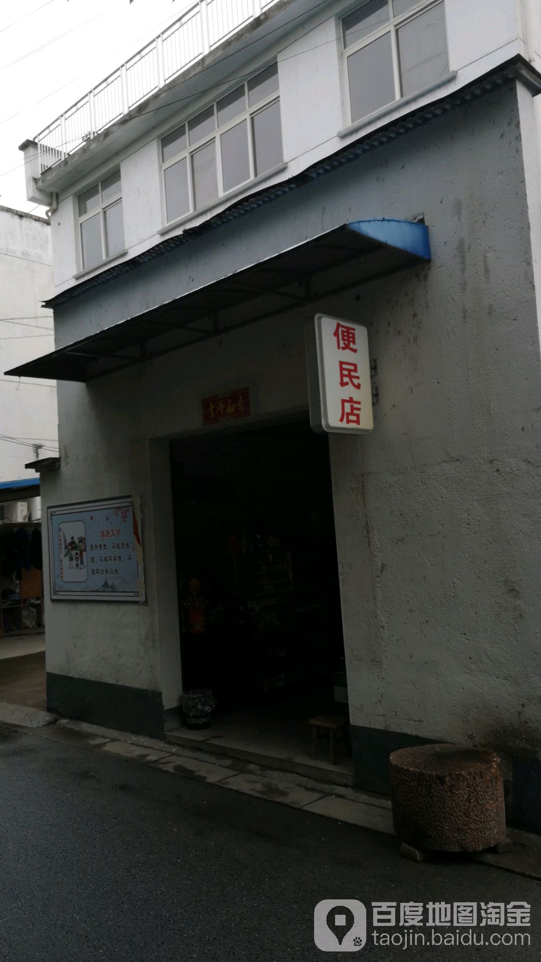 美家宜便民寄店(胡家巷分店)