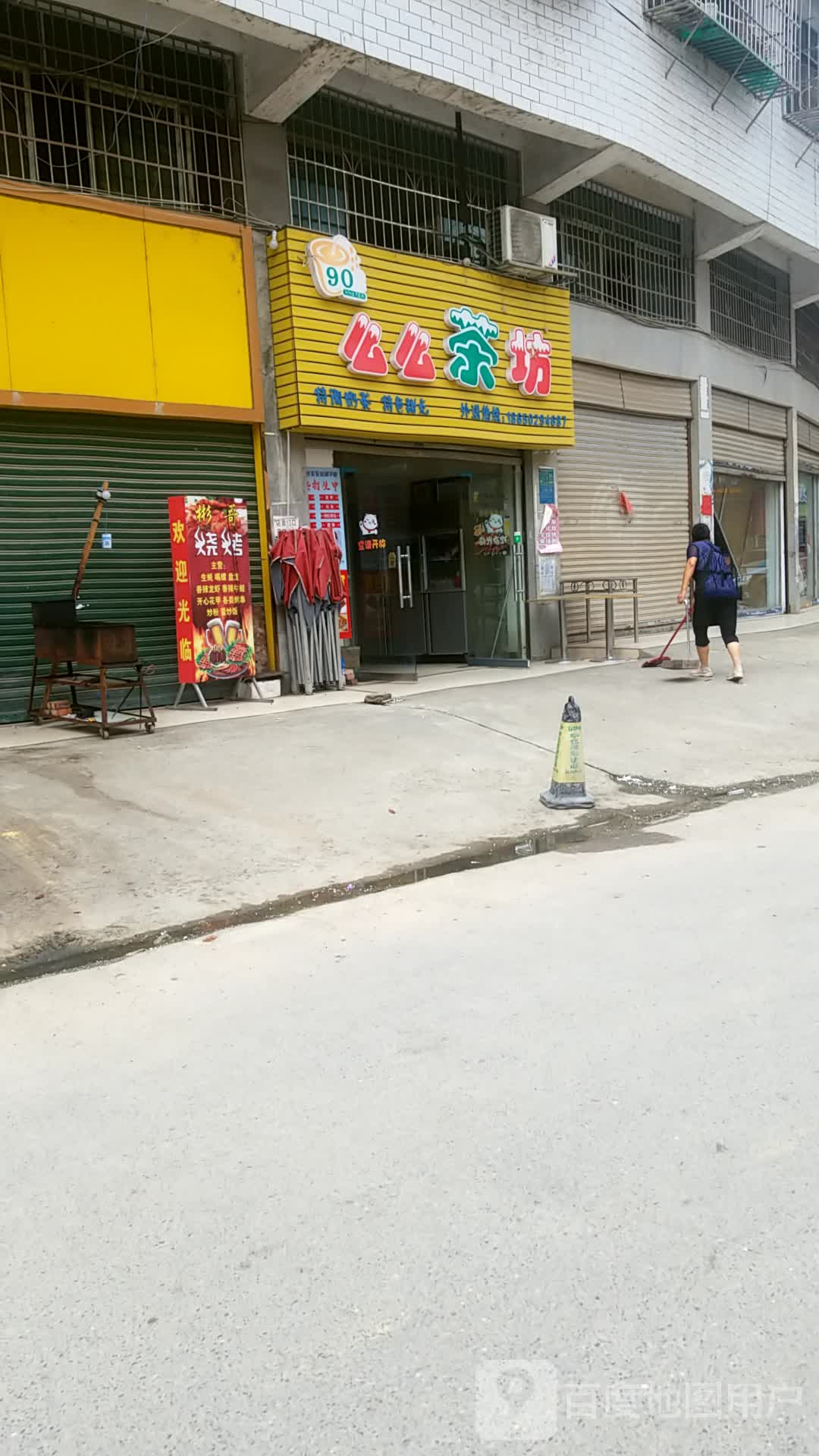 90么么茶坊
