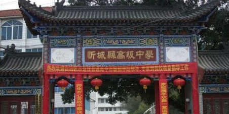 忻城县高级中学