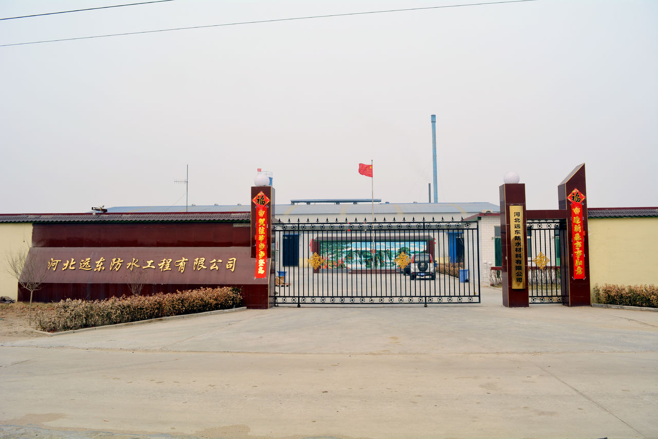 远东防水材料有限公司