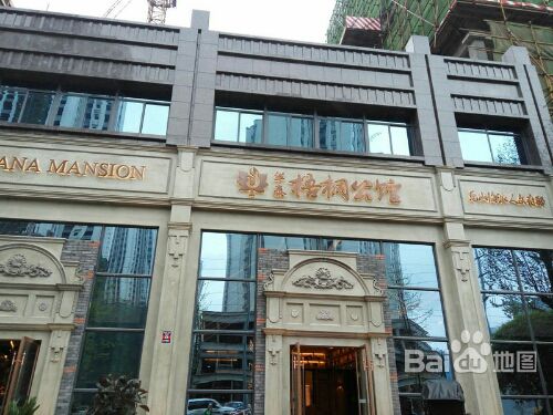 华泰吴桐公馆