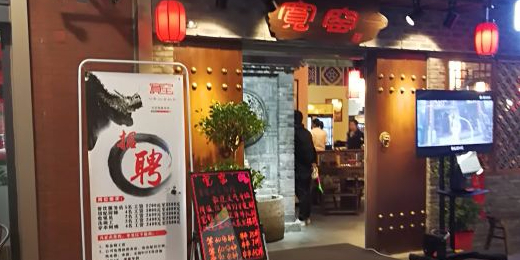 宽窑(泛悦汇·KA街店)