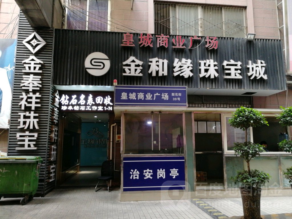 皇城商业广场