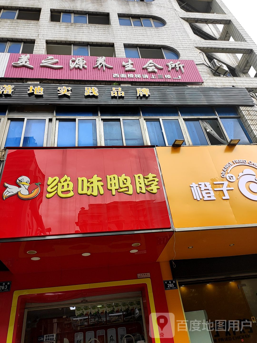 美儿源养生会所(红宇商厦店)