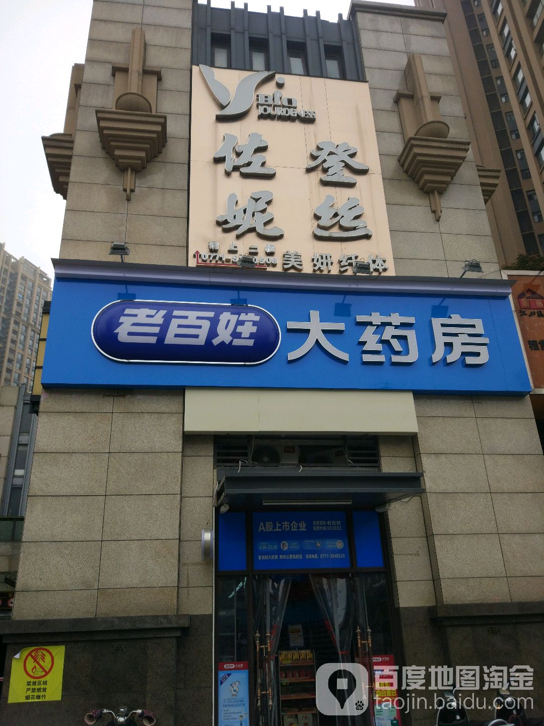 佐登妮丝(荣和大地店)