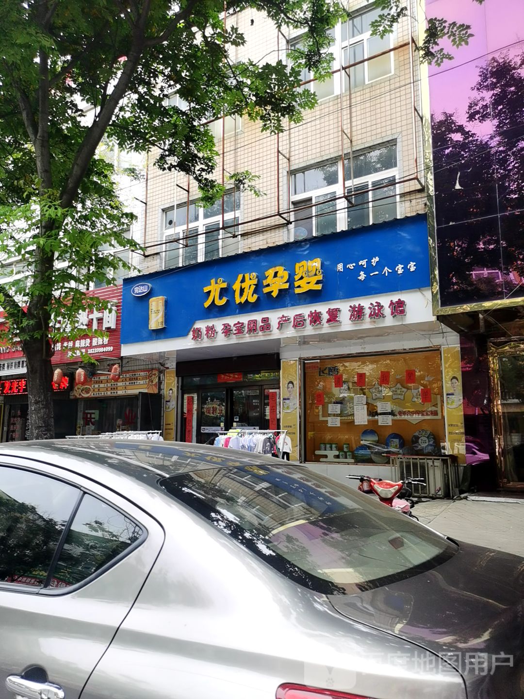 中牟县尤优孕婴(府前街店)