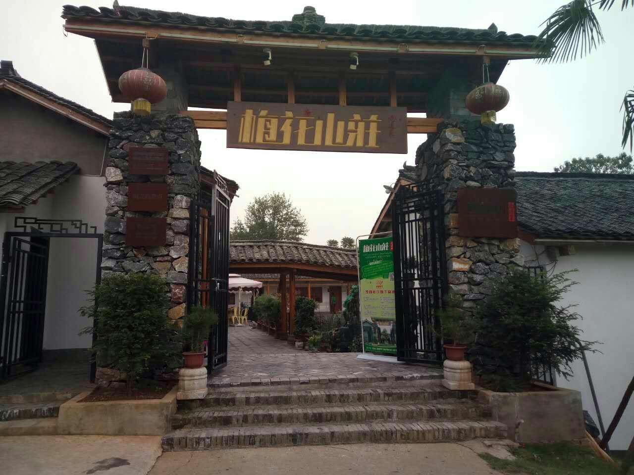 梅花农庄(金甲古镇店)
