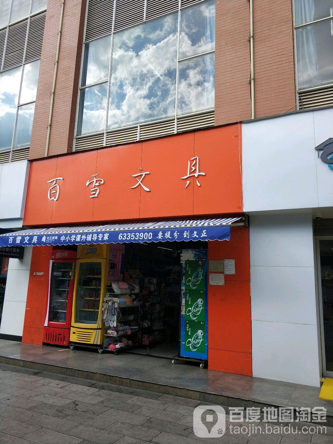 百文具雪(一二一大街店)