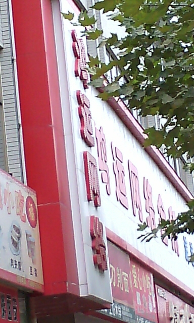 鸿运网络(涛涛店)