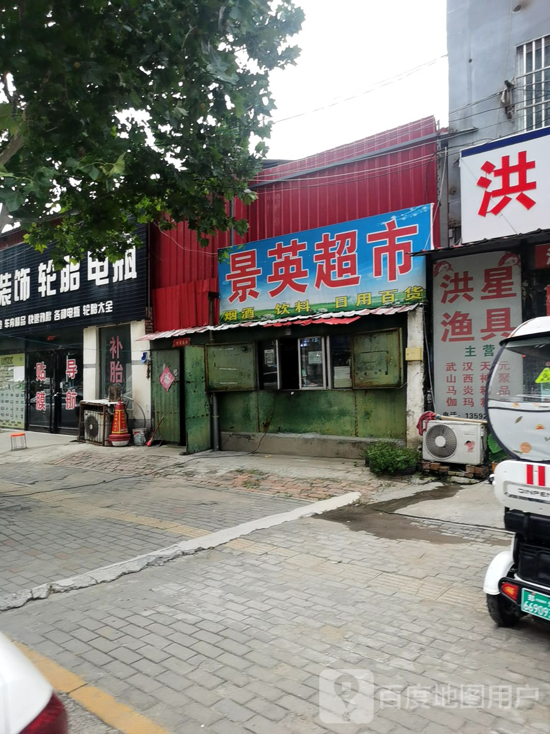 中牟县景英超市(建安路店)