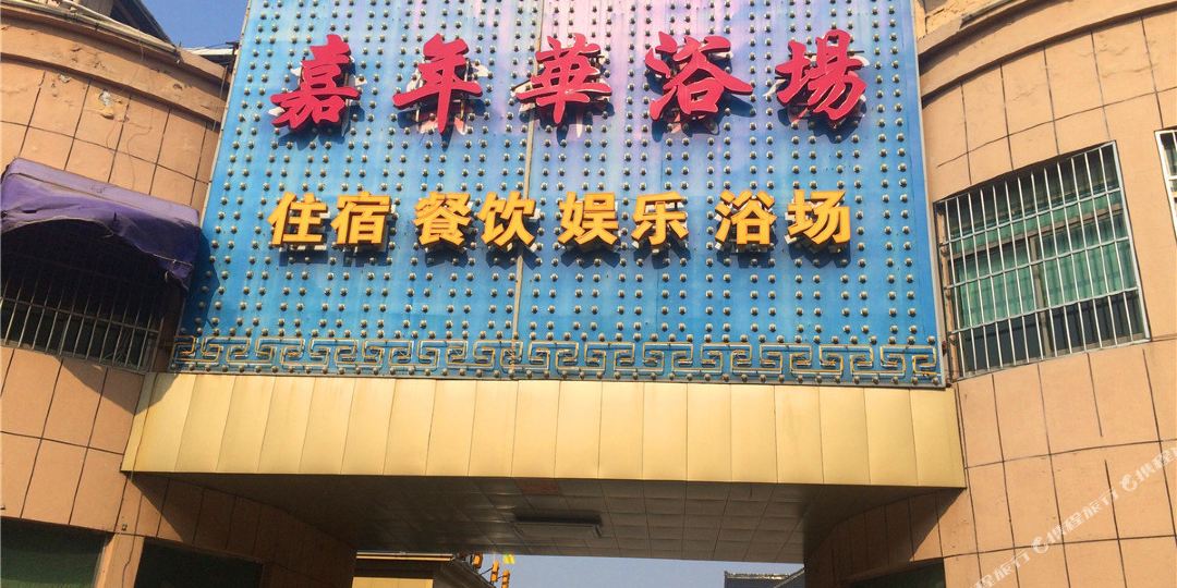 嘉年华浴场