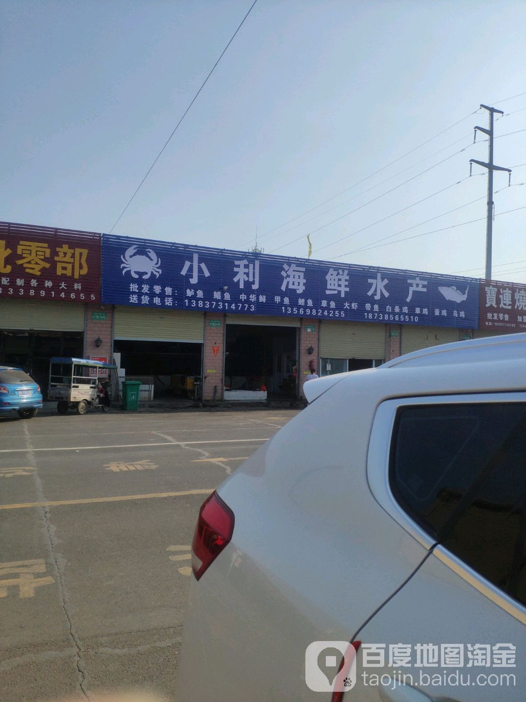 小丽海鲜水产