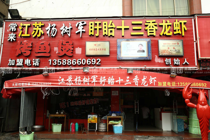江苏杨树军盱眙十三香龙虾