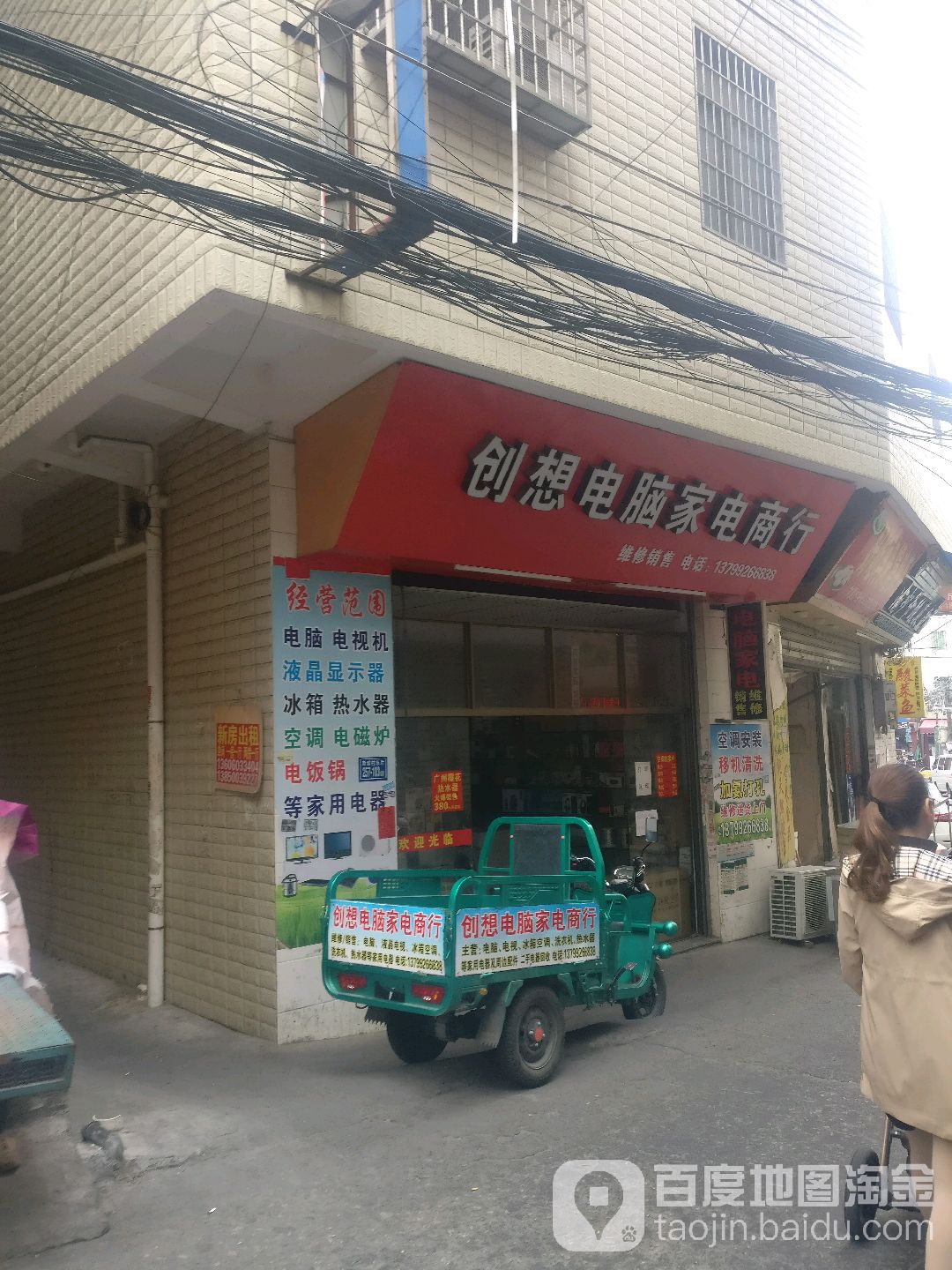 创想电脑家电商行(新光西路店)