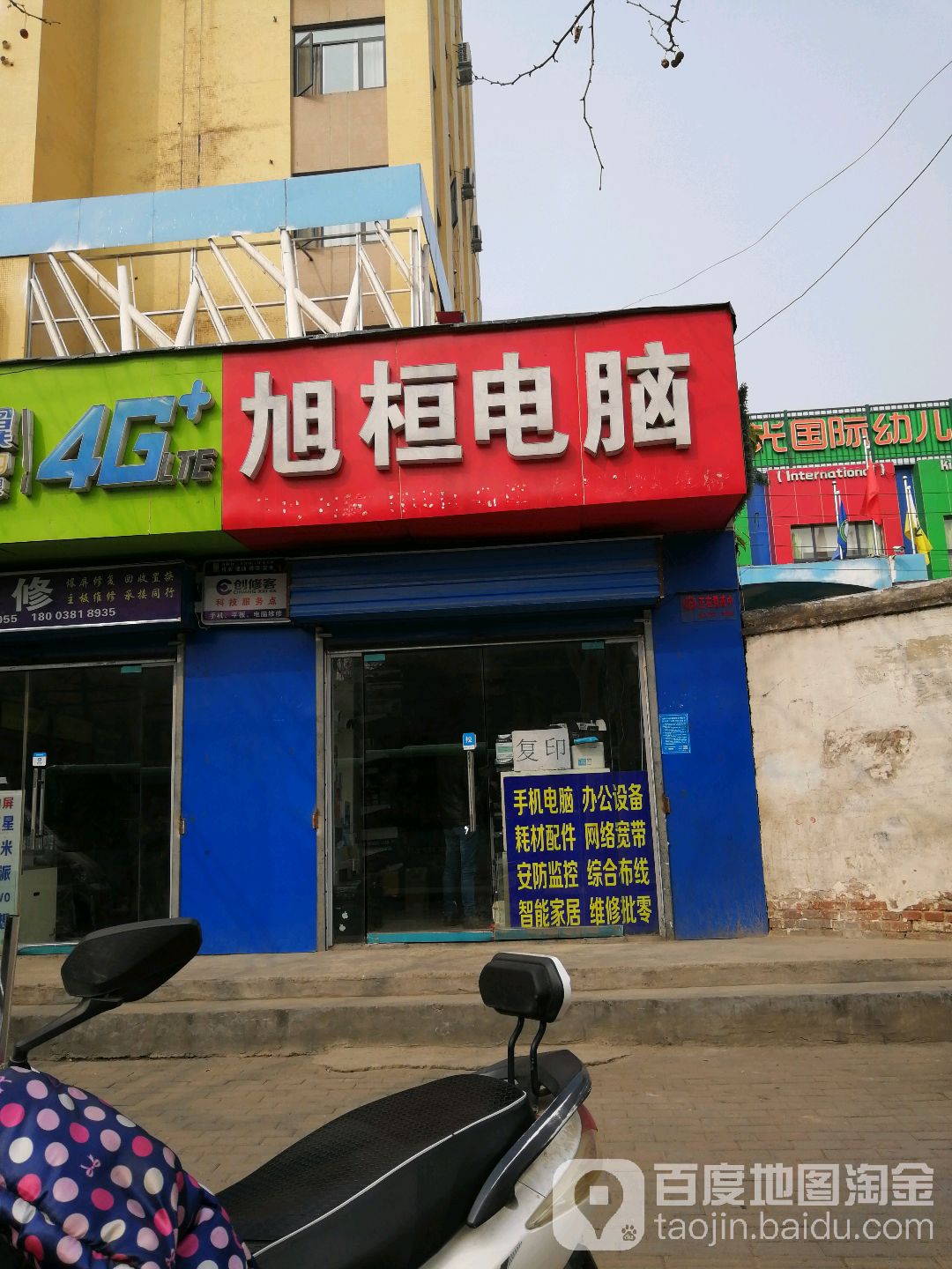 旭恒电脑(汝河路店)