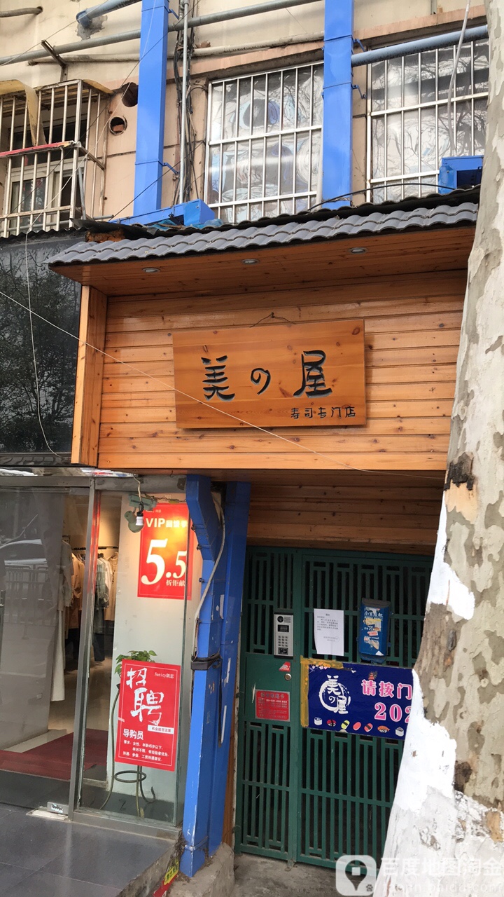 美屋(新街口店)