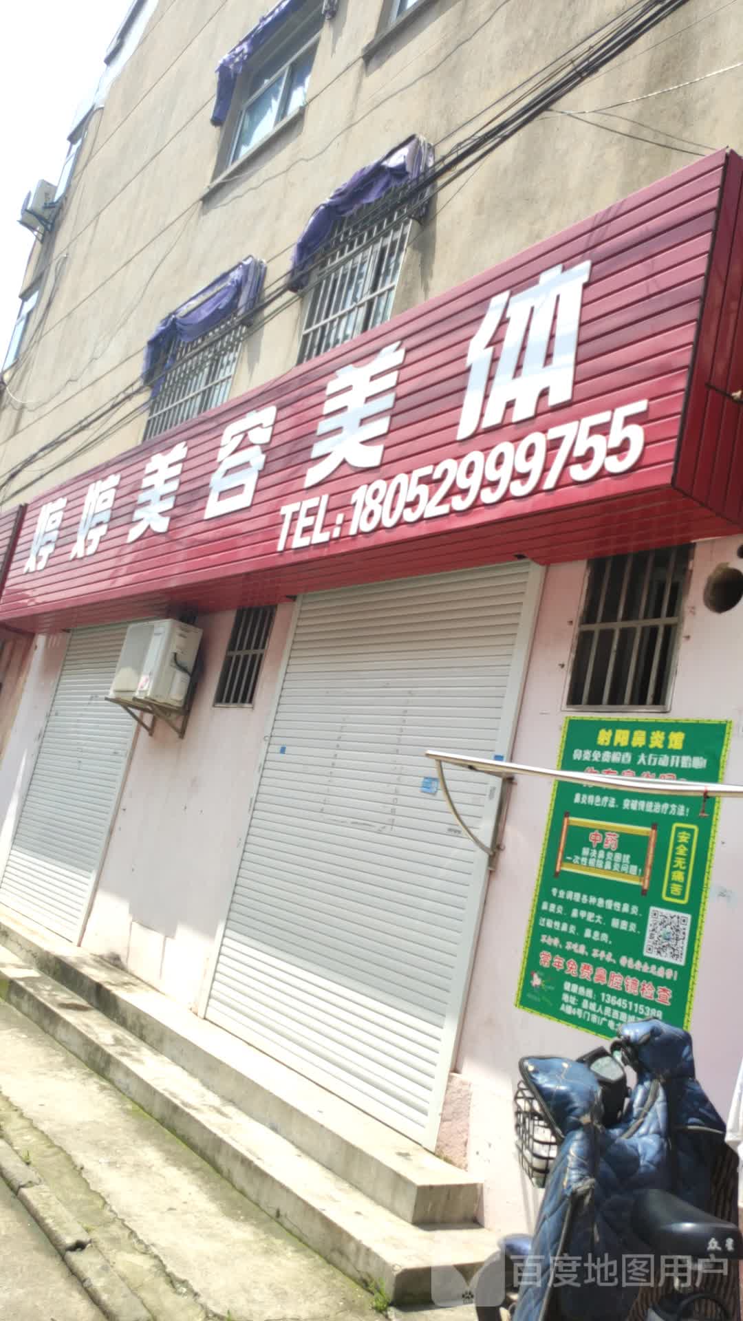 婷婷美发美体