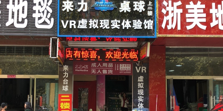 来力桌球(农业路店)