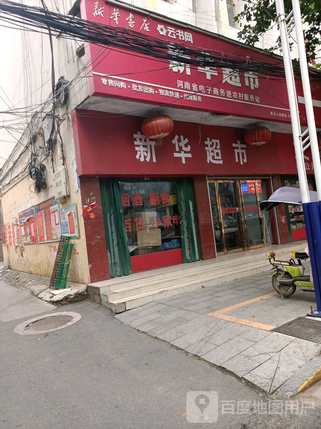 新华超市(人民路店)