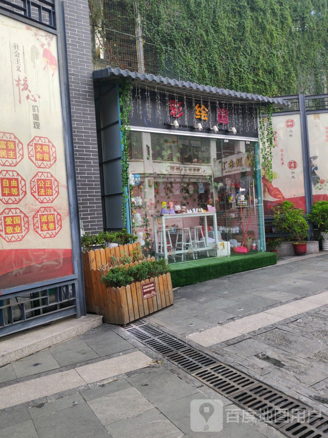 彩绘园