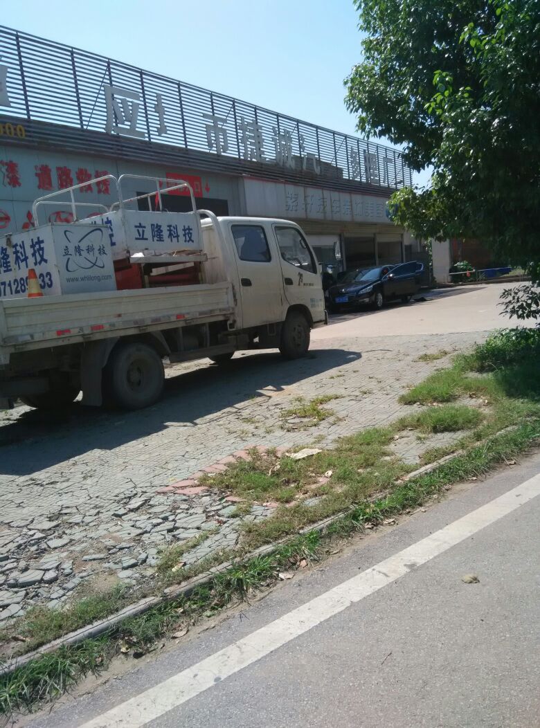应城市捷诚汽车修理厂
