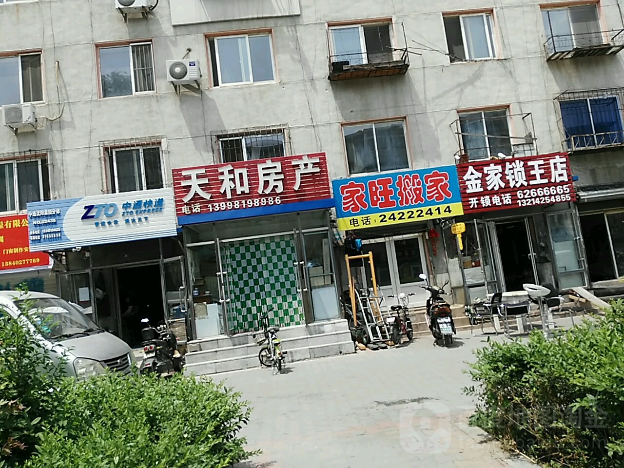 金家锁王店
