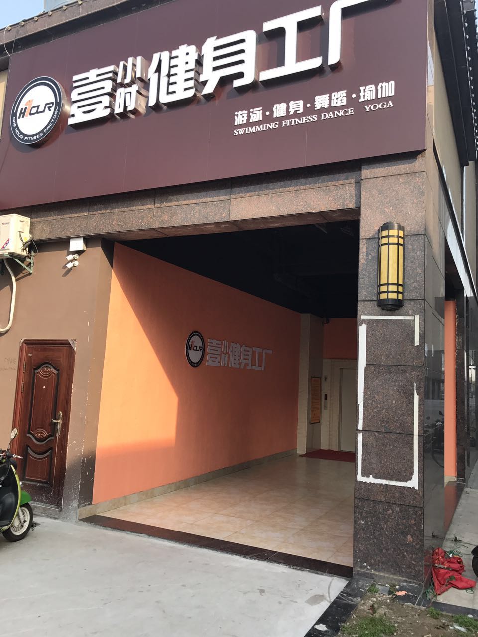 壹小时建身工厂(泰州店)