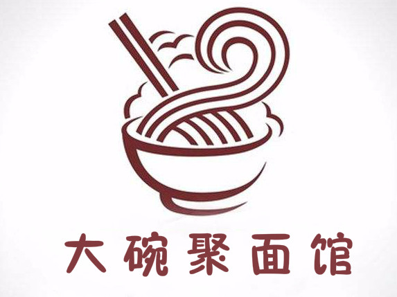 大碗聚面馆(高铁站店)
