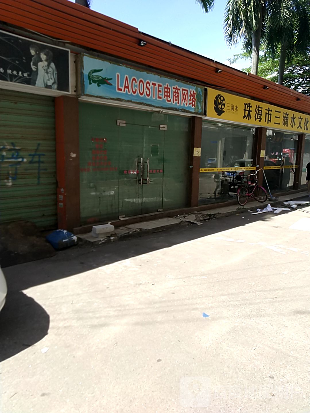 LACOSTE电商网络
