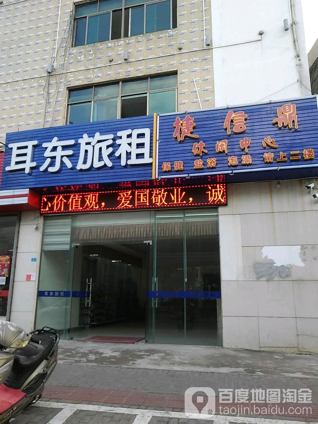 捷信鼎休闲中心