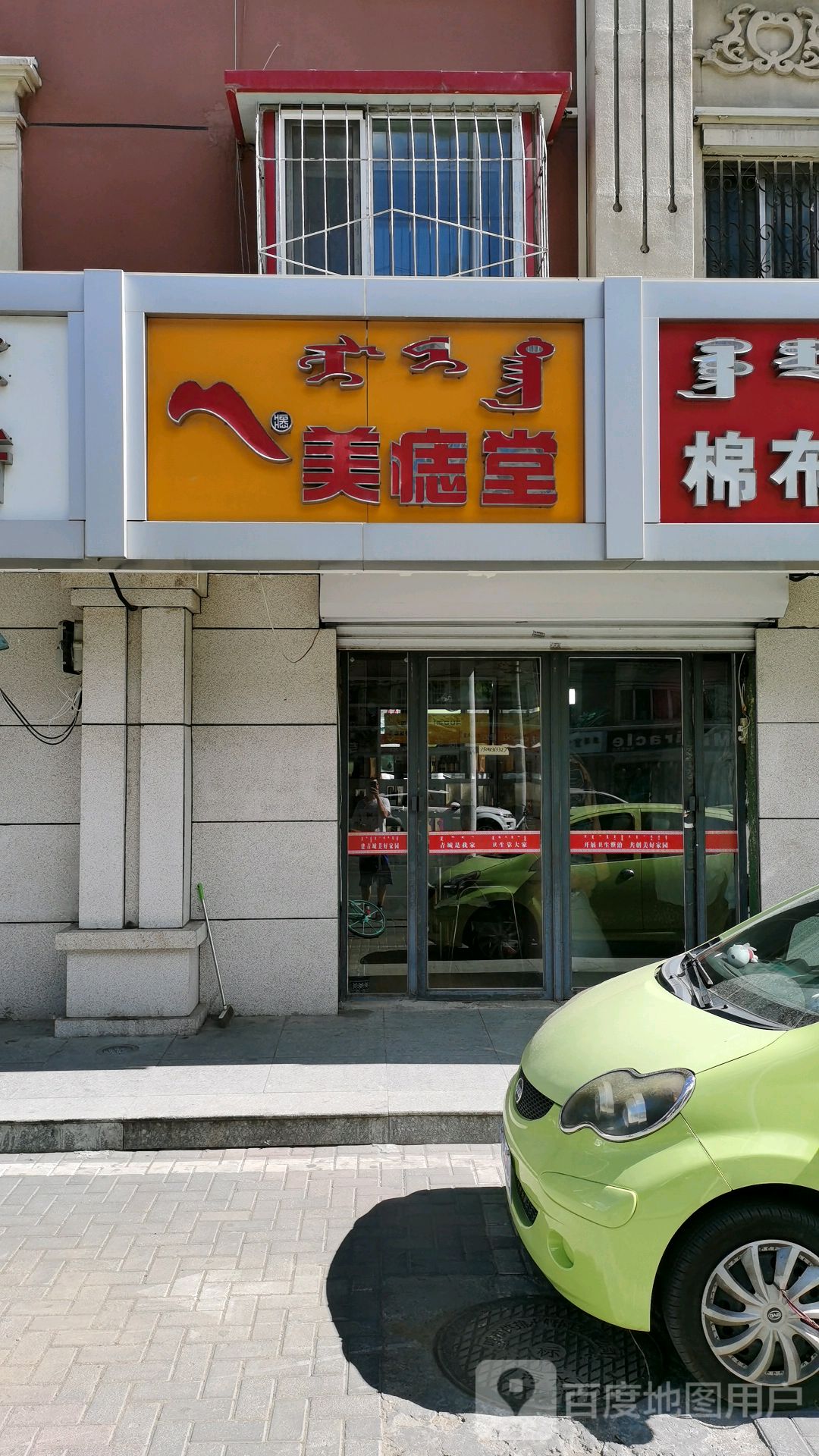 美痣堂(爱民路店)