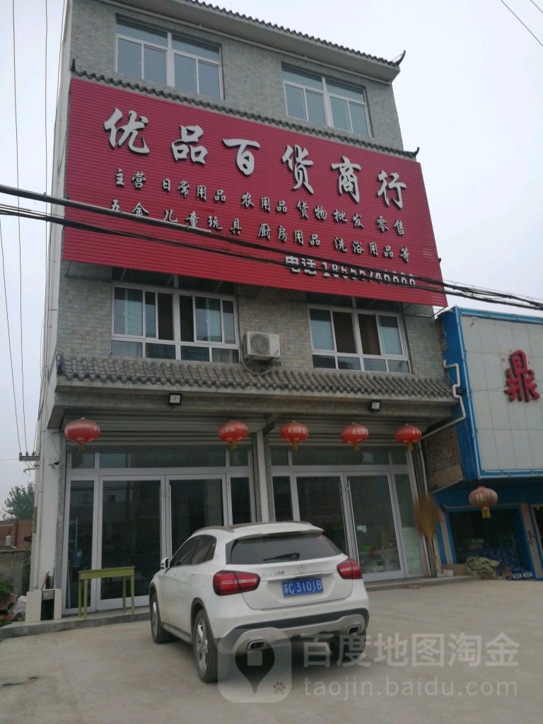 优频批发超市