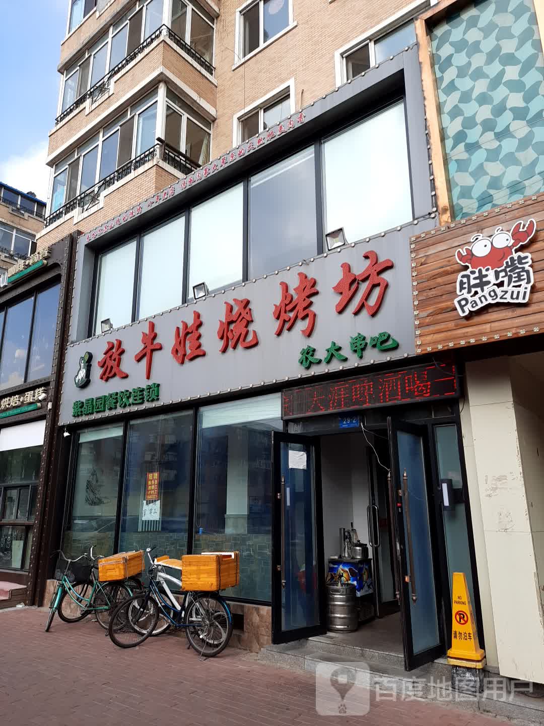 放牛娃烧烤房