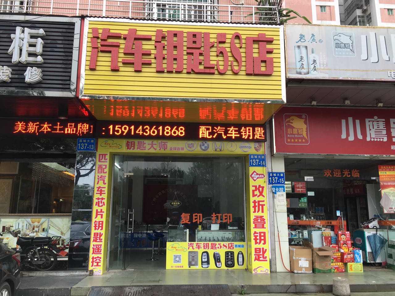 汽车钥匙开锁换锁5S店