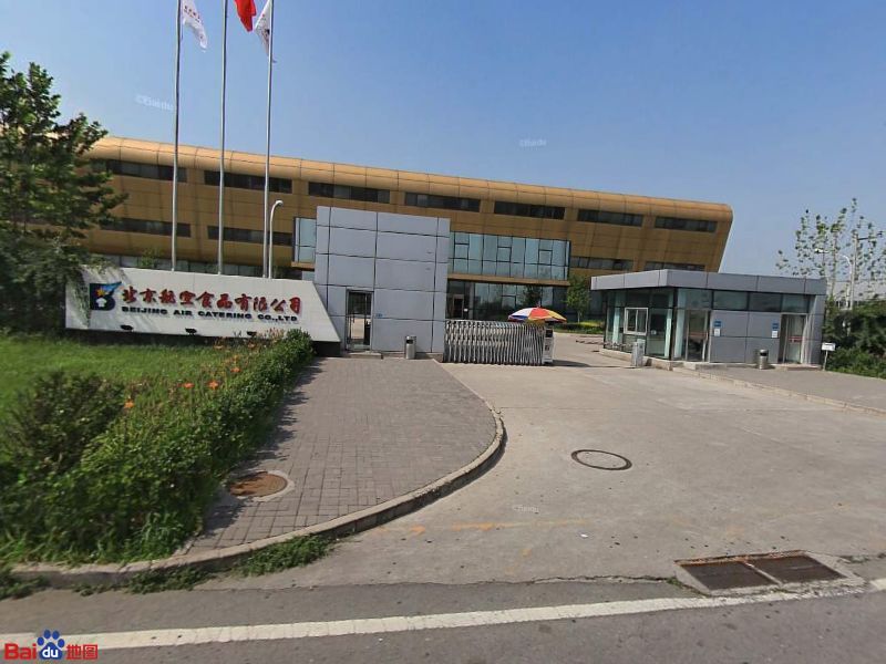 北京航空食品公司