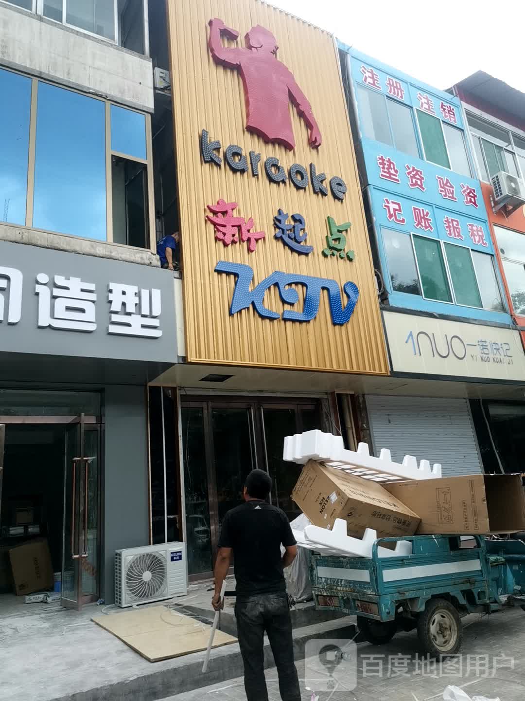 吕梁市离石区新起点娱乐会所