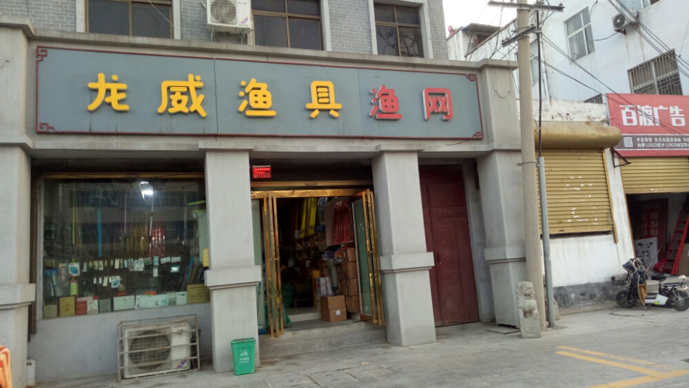 龙威鱼具渔网