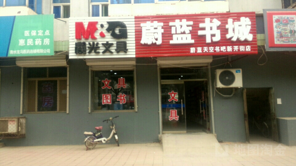 渭蓝书城(航母店)