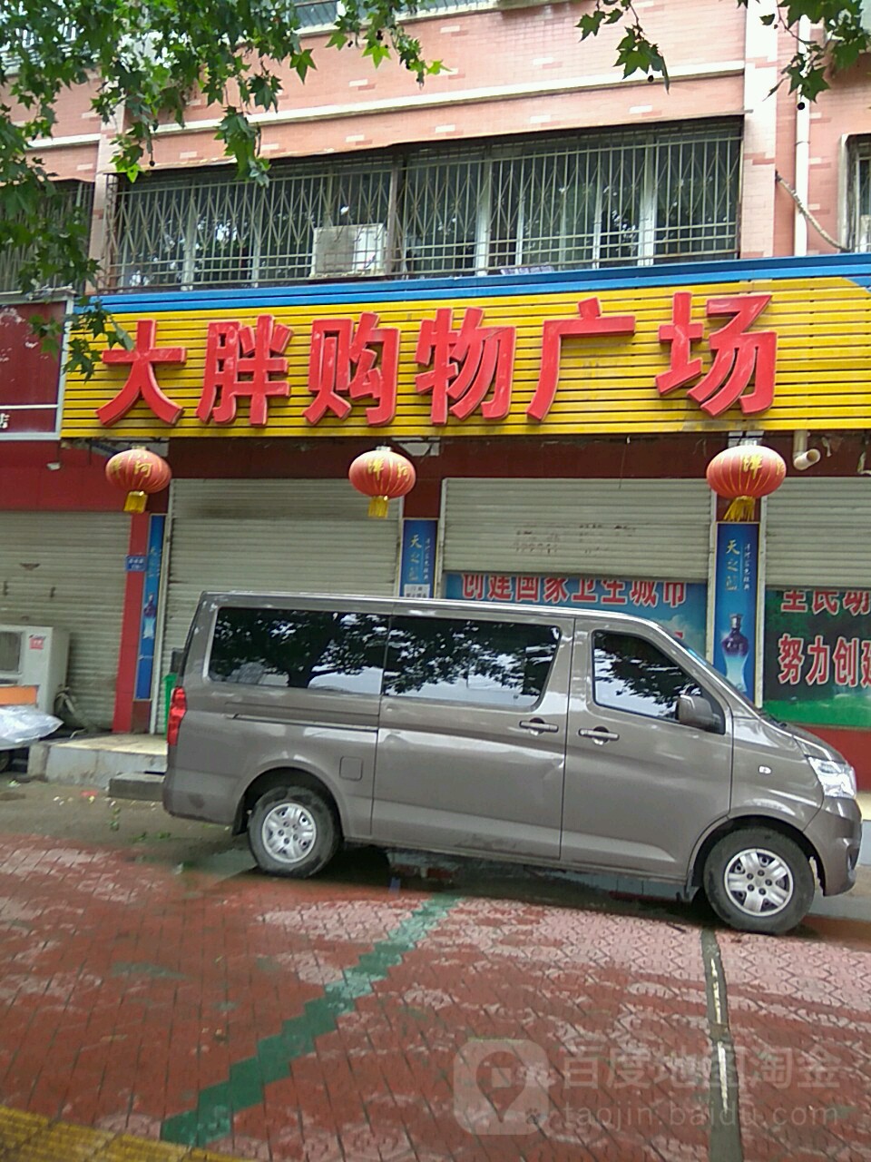 大胖购物商场(药城路店)